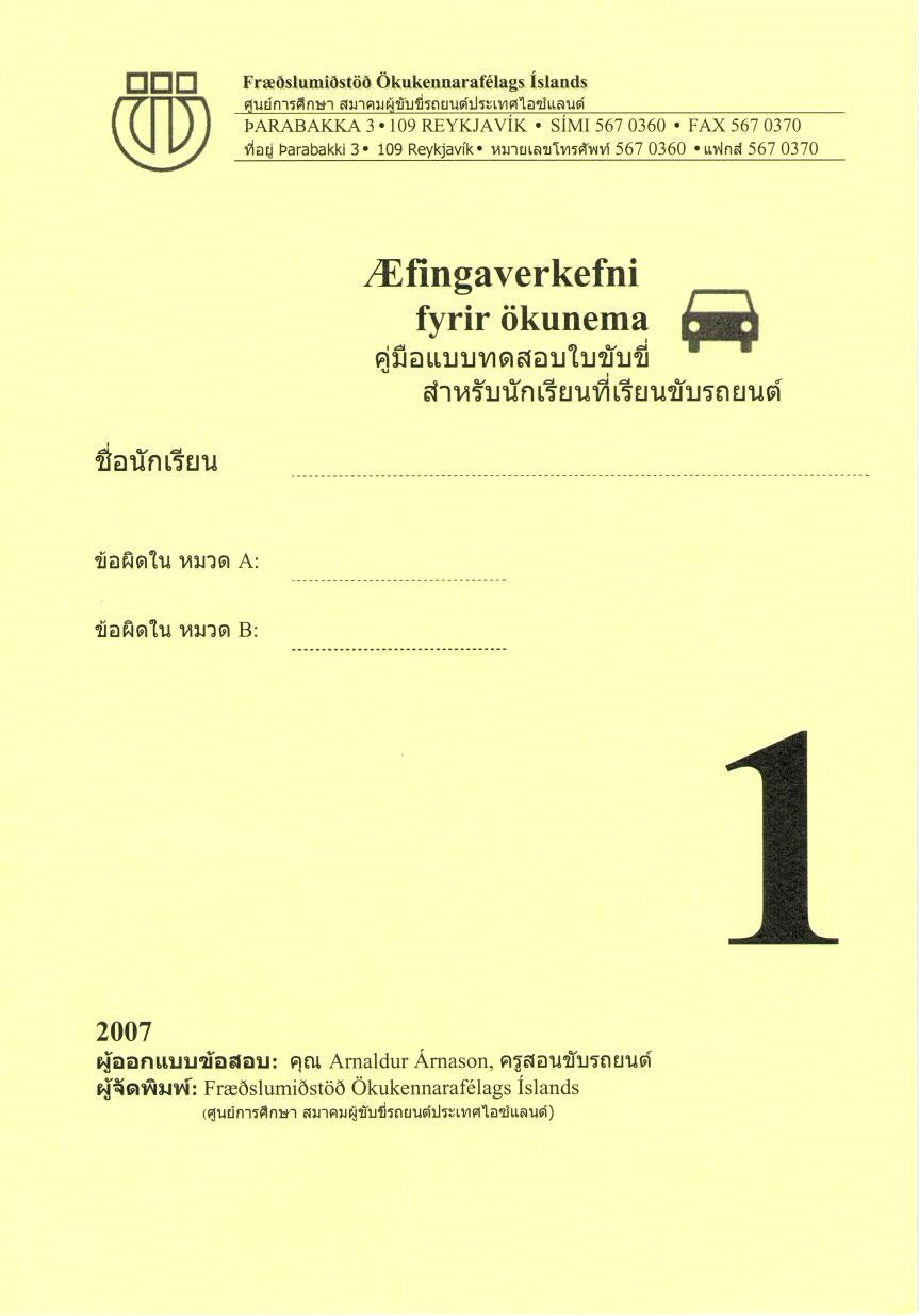 Æfingaverkefni fyrir ökunema á tælensku #1