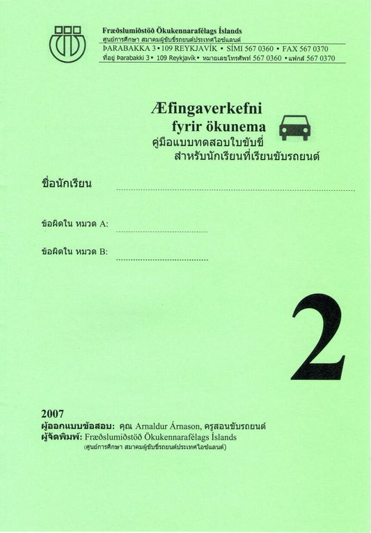 Æfingaverkefni fyrir ökunema á tælensku #2